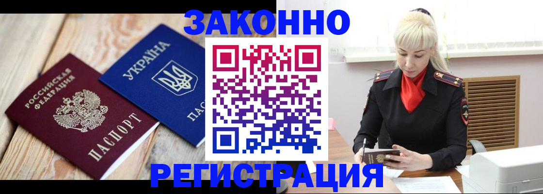 прописка для работы в Евпатории