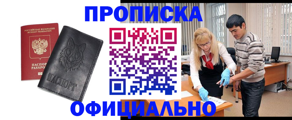 прописка для кредита в Евпатории