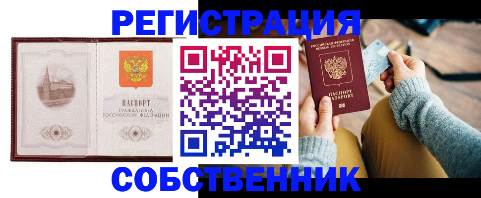 временная регистрация поиск в Евпатории