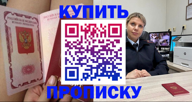 прописка паспорт в Евпатории