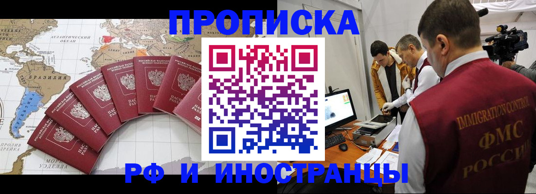 прописка от собственника в Евпатории